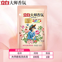 立白 大师香氛洗衣液 100g*1袋 香氛