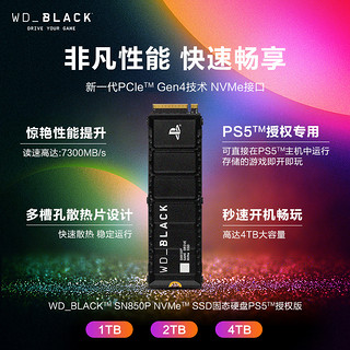 88VIP：西部数据 SN850P固态硬盘 索尼PS5台式机1T电脑NVMe