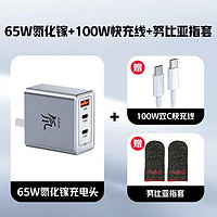 百亿补贴：努比亚 65W GaN氮化镓充电器 2C1A 线充套装