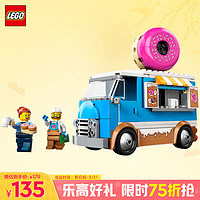 乐高 LEGO 城市系列 60452 甜甜圈餐车 拼插积木