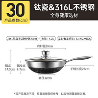 88VIP：炊大皇 CG30TC 不粘炒锅 30cm 定时器316L有钛无氟无化学涂层