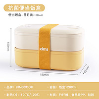 kimscook KIMS COOK 日式便当盒 饭盒上班族可微波炉加热专用 1200ml 日月黄