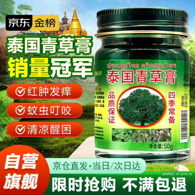 汰度 TOOLDOO 泰国青草膏配方原装进口儿童成人绿紫草青草油膏蚊虫叮咬止痒