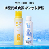 颐莲 补水喷雾100ml+防晒喷雾120ml