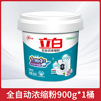 立白 浓缩洗衣粉900g除渍不伤衣低泡易漂家庭装桶装机洗去污M