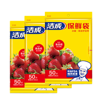 洁成平口保鲜袋食品级大中小组合装U