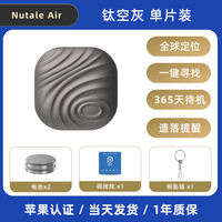 纳特 nut 苹果全球定位器airtag防丢神器钥匙扣平替找钱包防丢失手机提醒gps儿童防走丢老人追踪仪智能蓝牙防丢器