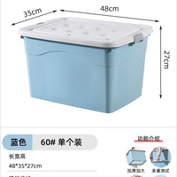 雁申 ys-181L-1 大容量塑料收纳箱 60#蓝色 48*35*27cm 家用衣服玩具被子储物箱 带盖