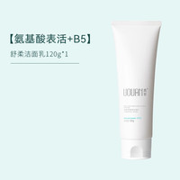 禹泉 依克多因氨基酸洗面奶B5清洁舒柔洁面乳改善肌肤不紧绷男女士