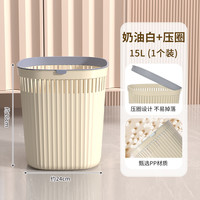 优思 Uniscope 奶油白-1个装 15L 自带压圈 垃圾桶