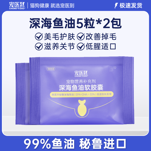 宠医到 DHA鱼油胶囊 30粒