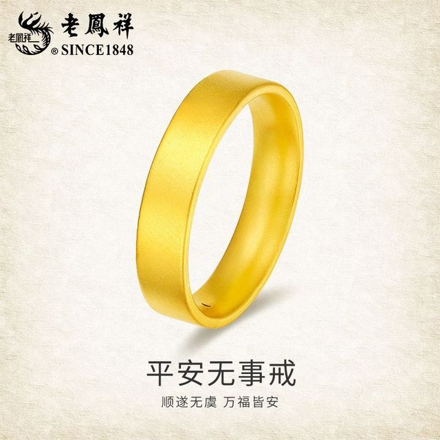 老凤祥 足金戒指光面素圈情侣戒指