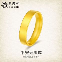 老凤祥 足金戒指光面素圈情侣戒指