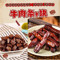 1号牧场 内蒙古特产风干牛肉500克 牛肉干牛肉块组合装零食散装称重 香辣味500g组合装 香辣味 500g 组合装