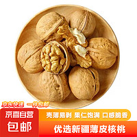 京东快递 新疆幸福薄皮核桃 500g 1袋