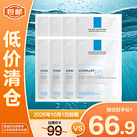 LA ROCHE-POSAY 理肤泉 B5多效面膜25g*8片 补水保湿修复泛红淡化印痕积雪草