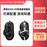 罗技 logitech G502 SE 有线鼠标 25600DPI RGB