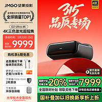 坚果 JMGO O2 Ultra 4K超短焦投影仪