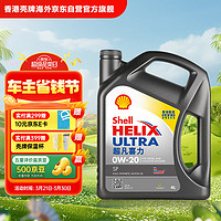 壳牌 Helix Ultra系列 超凡灰喜力 0W-20 SP级 全合成机油 4L 港版