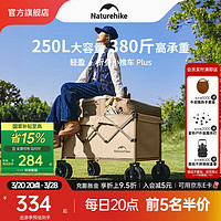 Naturehike 挪客轻盈户外露营车大推车 折叠小轻便野营野餐快递拉车四轮家 250L  /380