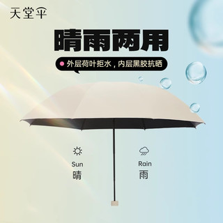 天堂伞防晒防紫外线太阳伞遮阳伞轻小巧便携折叠晴雨伞女两用男士