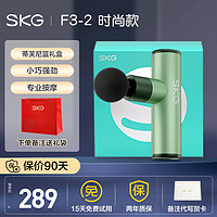 SKG F3-2 筋膜枪 5515987497722 248g