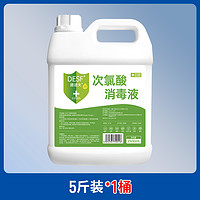 德适夫 Desifu 德适夫 CLS2.5L 食品级次氯酸消毒液宠物专用除臭喷雾 2.5L 大桶装