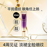 AHC 塑颜修护全脸眼霜 第七代 30ml