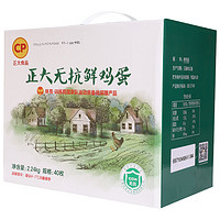 正大食品 无抗鲜鸡蛋 40枚 2.24kg 礼盒装