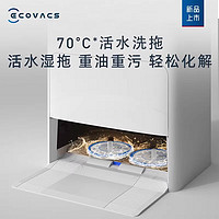 科沃斯 ECOVACS X5 MAX扫地机器人扫拖洗烘一体全自动清洗