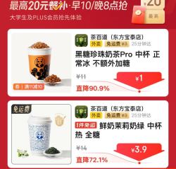 茶百道 鲜奶茉莉奶绿3.9元免配送费