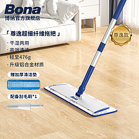 Bona 博纳 新款尊逸 平板拖把 家用 干湿两用 超细纤维 铝合金杆