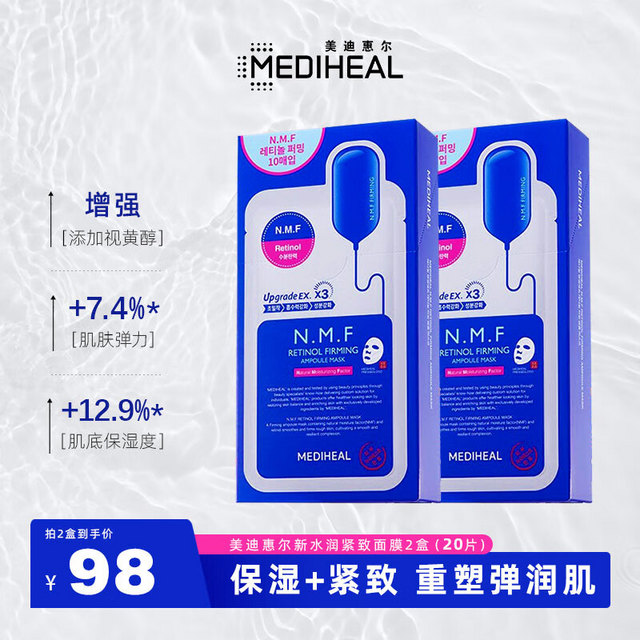 MEDIHEAL 美迪惠尔 韩国水库面膜补水保湿3盒30片深层滋润锁水NMF