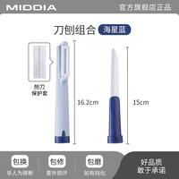 美帝亚 MIDDIA 刀刨一体组合式 DP01 多功能陶瓷刀水果刀刨皮刀 7.7cm 刃长 60°以下 刀尖角度 海星蓝