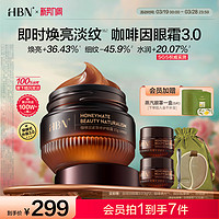 HBN 【全新升级】HBN咖啡因眼霜3.0 淡细纹提亮眼周 抗皱紧致保湿