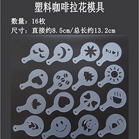 烘焙筛模型咖啡喷花模刻花纹配件奶泡塑料拉花模具烘焙模具咖啡具