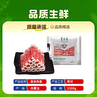 东来顺 内蒙原切羔羊肉卷1200g(肋排卷400g*1+后腿卷400g*2)