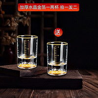 Nusider 金箔描金二两杯 水晶玻璃烈酒杯 200mL 金箔