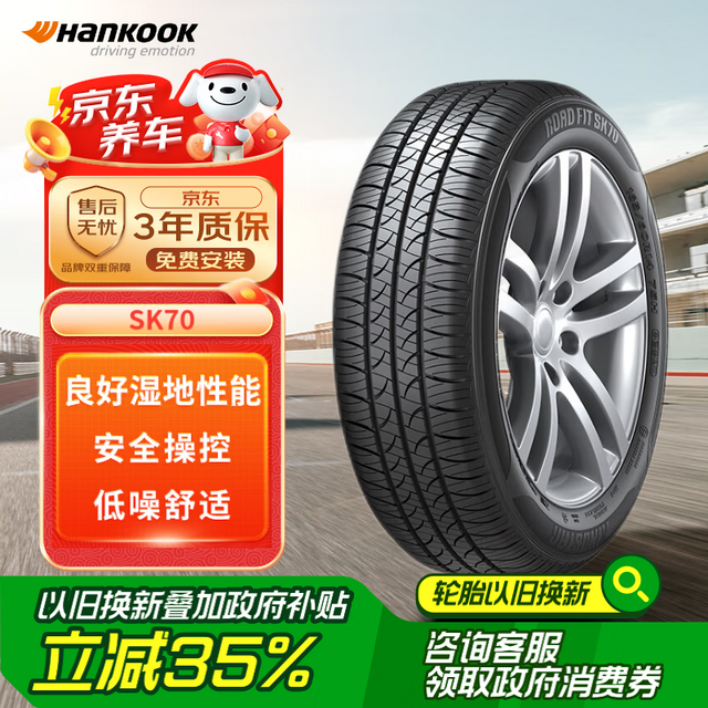 Hankook 韩泰轮胎 韩泰（Hankook）轮胎/汽车轮胎 185/65R15 88H SK70 适配骐达/标志301/科鲁兹