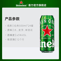 喜力 全麦酿造啤酒 500ml*24罐*2箱