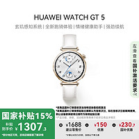 华为 HUAWEI WATCH GT5 智能手表 41mm 珍珠白 复合素皮表带