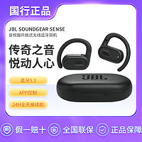 JBL Soundgear sense音悦圈开放式真无线蓝牙耳机运动骨传导挂耳