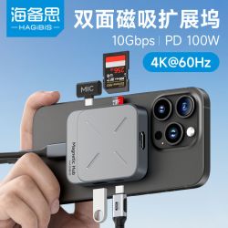 海备思 磁吸拓展坞typec扩展转接头hub适用苹果电脑iPhone16pro15