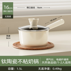 PAE -TNG01 钛陶瓷奶锅 16cm 0氟涂层