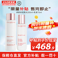 CLARINS 娇韵诗 美白牛奶水乳套装补水保湿滋润爽肤液护肤品生日礼物送女友老婆 清爽水乳套装