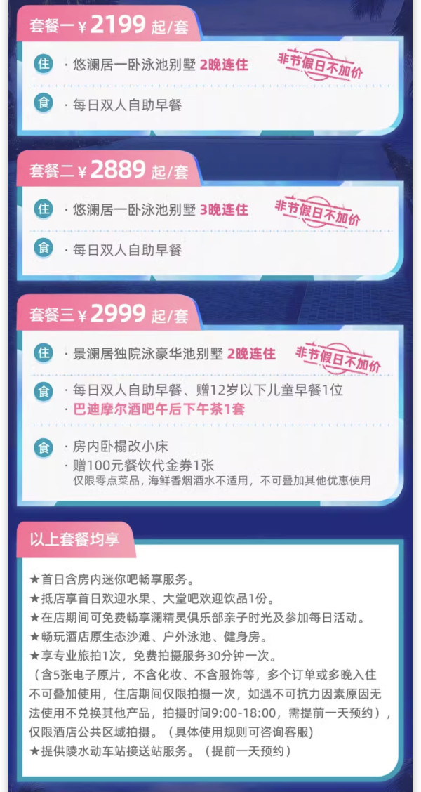 963元起/晚,住170平泳池别墅!周末清明不加价!海南香水湾君澜度假酒店 多种房型2-3晚+含早+欢迎水果等
