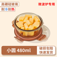 忆多彩 高硼硅玻璃 微波炉加热保鲜盒 480ml 琥珀色 圆形 密封