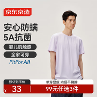 京东京造短袖T恤男女25夏亲子服防螨抗菌纯色百搭打底衫 浅紫色 S
