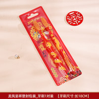 奥言 龙凤呈祥 结婚牙刷 红色软毛 1对 塑封包装
