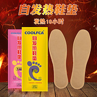 COOLFCA 10双自发热鞋垫恒温暖足贴热脚贴发热暖贴发热鞋垫暖脚贴保暖防寒